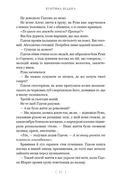 Crimson Moth Book 2 Rebellious Witch - Багряна мль Книга 2 Бунтвна вдьма Kristen Ciccarelli - Крстен Сккарелл 9786175294550-4