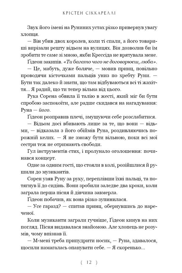 Crimson Moth Book 2 Rebellious Witch - Багряна мль Книга 2 Бунтвна вдьма Kristen Ciccarelli - Крстен Сккарелл 9786175294550-5