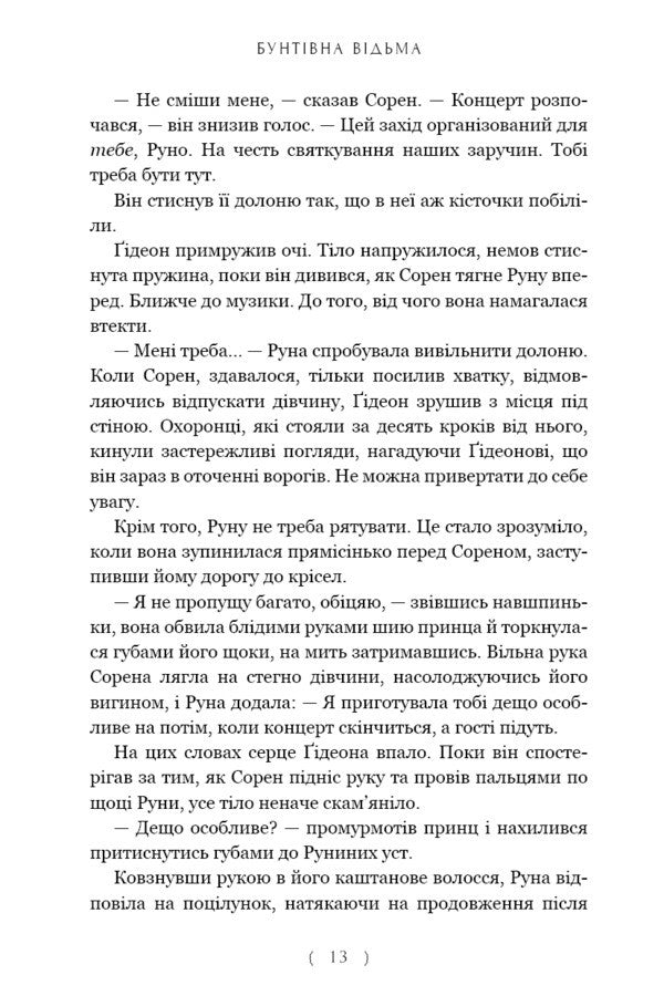 Crimson Moth Book 2 Rebellious Witch - Багряна мль Книга 2 Бунтвна вдьма Kristen Ciccarelli - Крстен Сккарелл 9786175294550-6