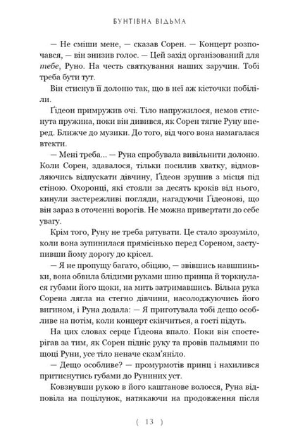 Crimson Moth Book 2 Rebellious Witch - Багряна мль Книга 2 Бунтвна вдьма Kristen Ciccarelli - Крстен Сккарелл 9786175294550-6