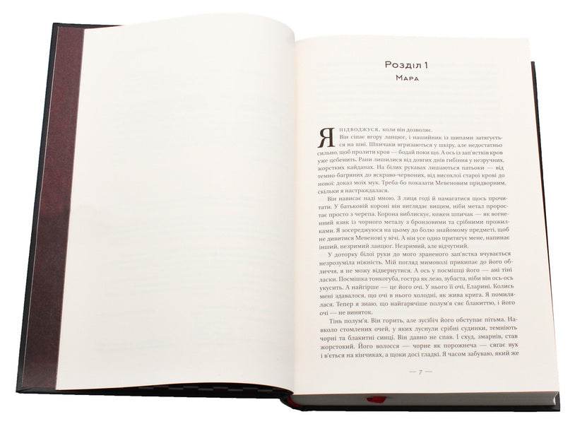 Crimson Queen. Book 3. The King's Cage / Багряна королева. Книга 3. Клітка короля Виктория Авеярд 978-617-7682-36-2-5