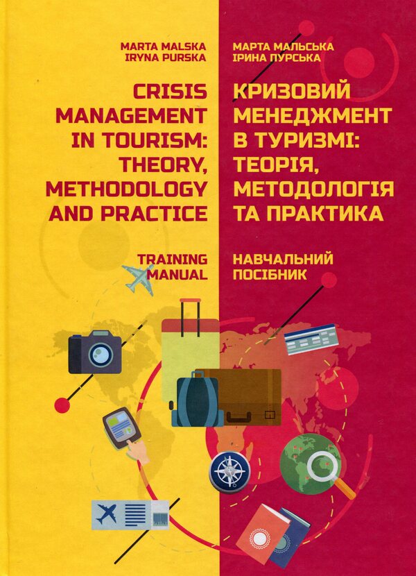 Crisis Management In Tourism. Theory, Methodology And Practice. Training Manual Marta Malskaya, Irina Purskaya / Марта Мальская, Ирина Пурськая 97861775941080-1