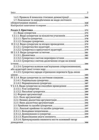 Critical Thinking / Критичне мислення Anatoly Konversky / Анатолій Конверський 9786178829506-4
