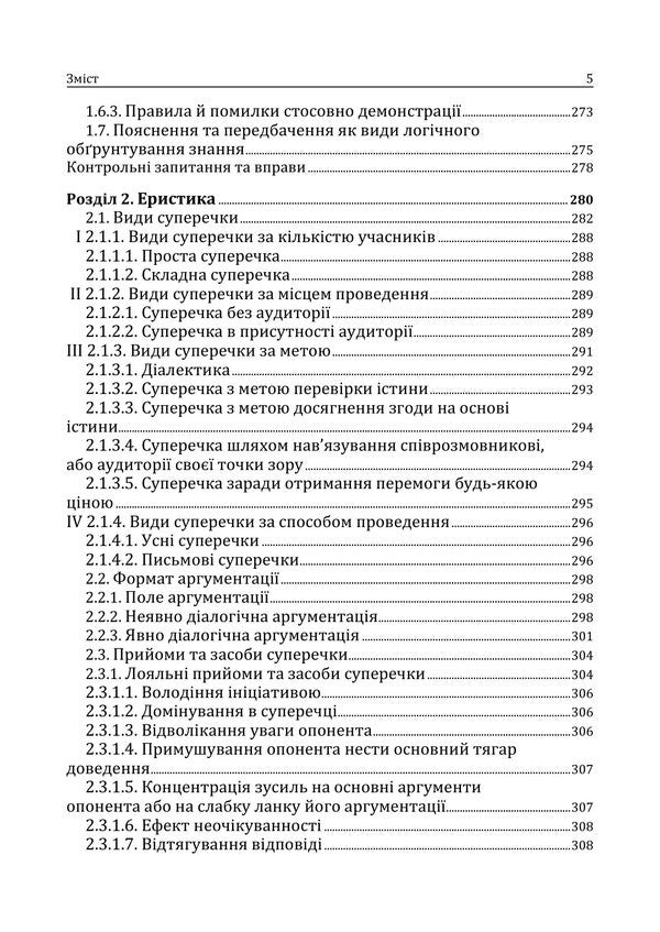 Critical Thinking - Критичне мислення Anatoly Konversky - Анатолй Конверський 9786178919955-4
