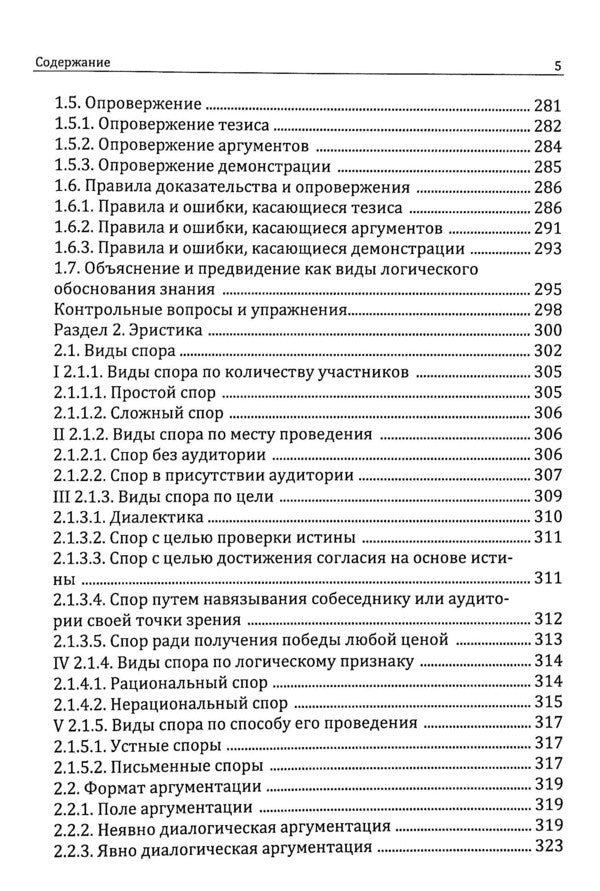 Critical thinking. Textbook / Критическое мышление. Учебник Анатолий Конверский 978-611-01-2395-2-5