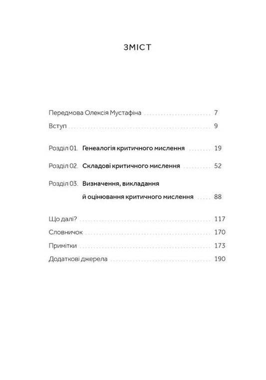 Critical thinking / Критичне мислення Джонатан Хейбер 978-617-8025-53-3-2