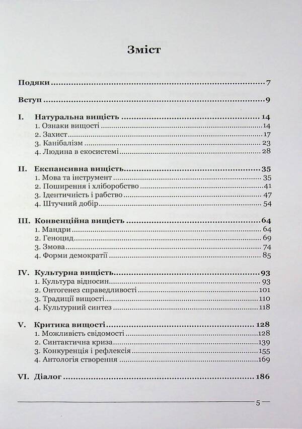 Criticism of supremacy / Критика вищості Дмитрий Коптев 978-617-8484-81-1-3