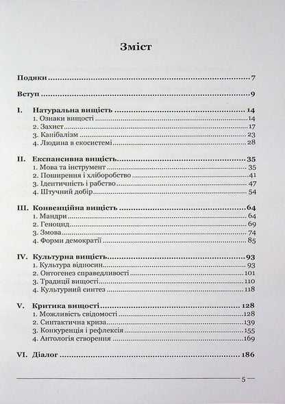 Criticism of supremacy / Критика вищості Дмитрий Коптев 978-617-8484-81-1-3