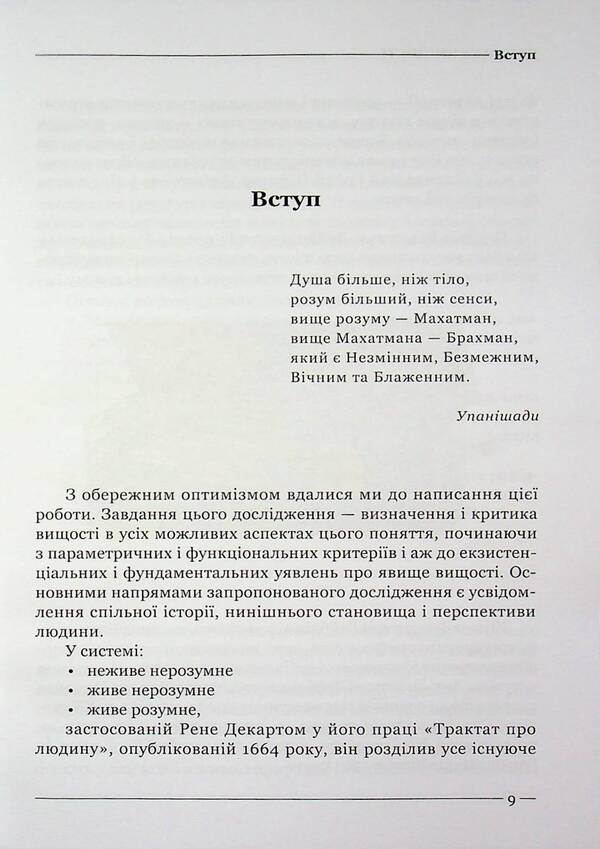 Criticism of supremacy / Критика вищості Дмитрий Коптев 978-617-8484-81-1-4