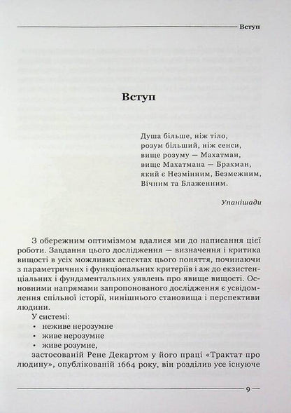 Criticism of supremacy / Критика вищості Дмитрий Коптев 978-617-8484-81-1-4