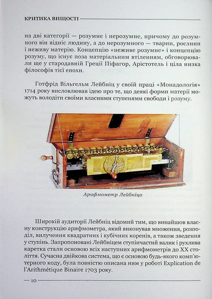 Criticism of supremacy / Критика вищості Дмитрий Коптев 978-617-8484-81-1-5