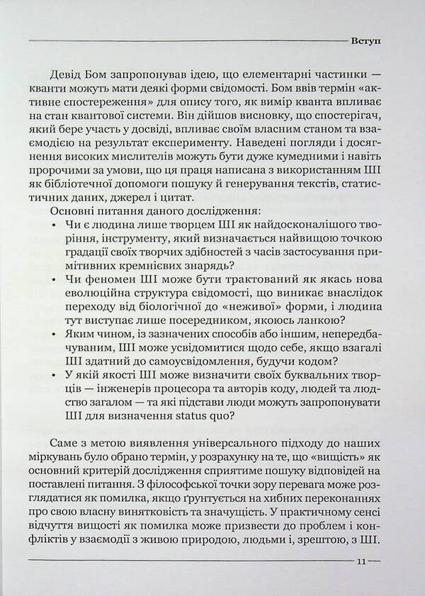 Criticism of supremacy / Критика вищості Дмитрий Коптев 978-617-8484-81-1-6