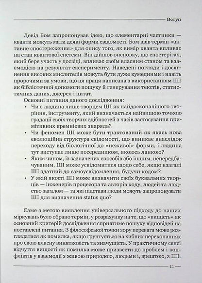 Criticism of supremacy / Критика вищості Дмитрий Коптев 978-617-8484-81-1-6