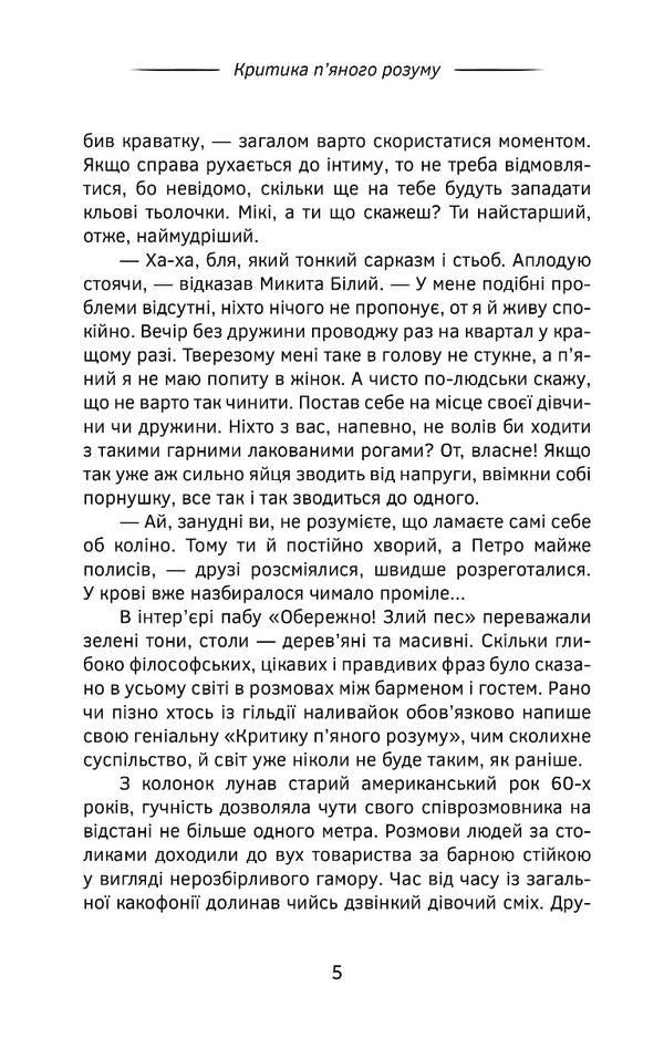 Criticism of the drunken mind / Критика п'яного розуму Богдан Бедрий 978-617-8132-18-7-4