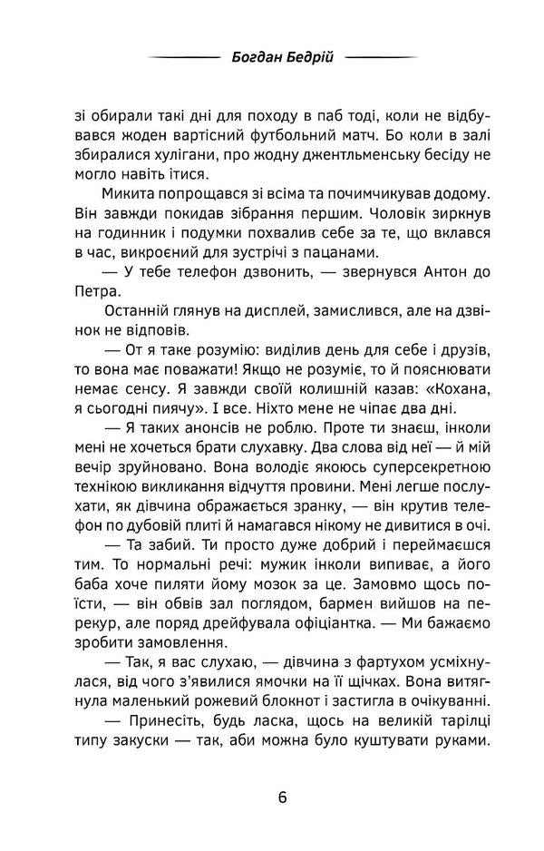 Criticism of the drunken mind / Критика п'яного розуму Богдан Бедрий 978-617-8132-18-7-5