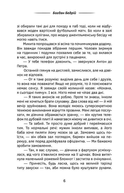 Criticism of the drunken mind / Критика п'яного розуму Богдан Бедрий 978-617-8132-18-7-5