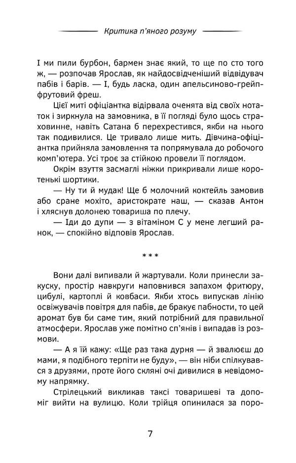 Criticism of the drunken mind / Критика п'яного розуму Богдан Бедрий 978-617-8132-18-7-6