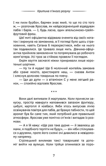 Criticism of the drunken mind / Критика п'яного розуму Богдан Бедрий 978-617-8132-18-7-6