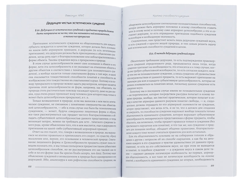 Criticism of the faculty of judgment. Collected works. Volume 3 / Критика способности суждения. Собрание сочинений. Том 3 Иммануил Кант 978-089-0008-25-6-5