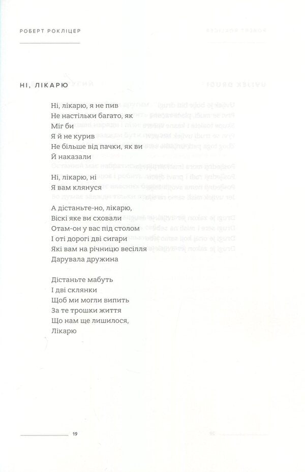 Croatian Poetic Hooligans. Anthology / Хорватські поетичні хулігани. Антологія Symo Mraovych, Robert Rocklitzer, Zharko Jovanovsky / Сімо Мраовіч, Роберт Рокліцер, Жарко Йовановскі 9786177420377-6