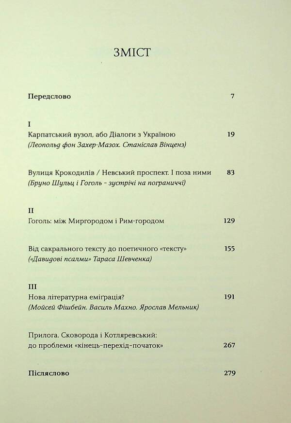 Crocodile Street/Nevsky Prospect. And outside them / Вулиця крокодилів/Невський проспект. І поза ними Юрий Барабаш 9786175693018-5