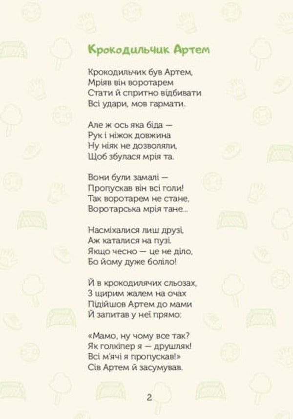 Crocodile With Super Sila / Крокодильчик з суперсилою Oleg Tkachenko / Олег Ткаченко 9789662793260-3