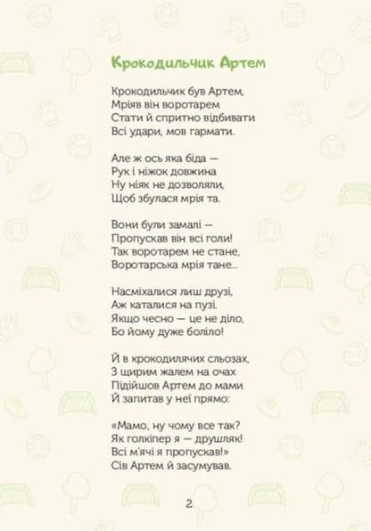 Crocodile With Super Sila / Крокодильчик з суперсилою Oleg Tkachenko / Олег Ткаченко 9789662793260-3