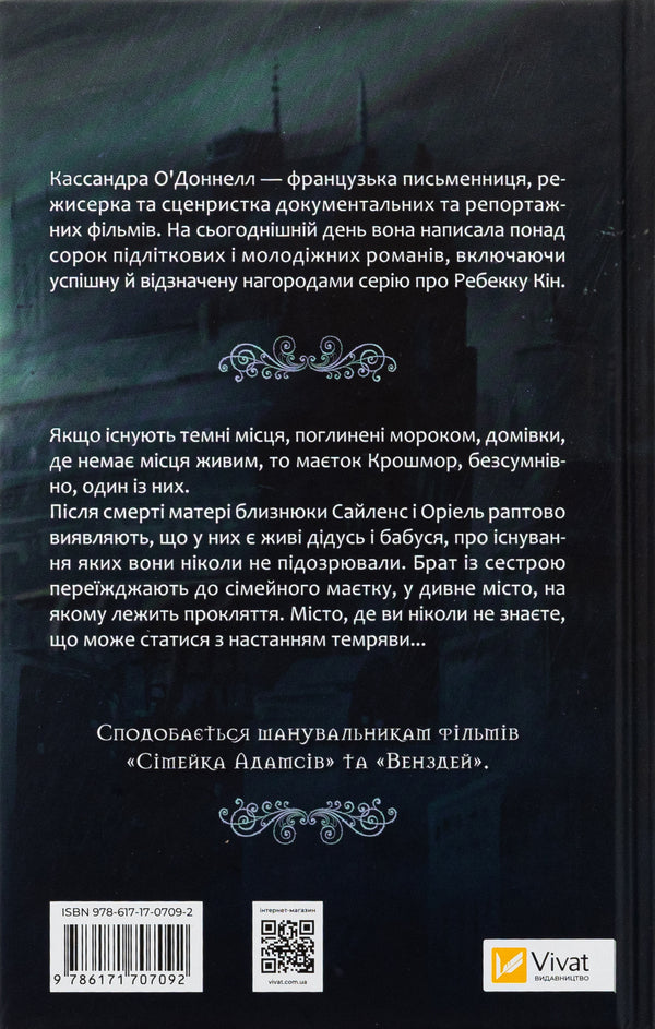 Croshmore twins. Curse / Близнюки Крошмор. Прокляття Кассандра О'Доннелл 978-617-17-0709-2-2