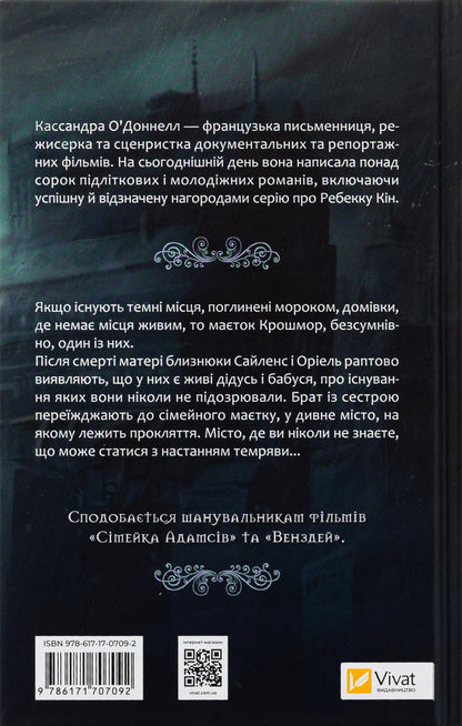 Croshmore twins. Curse / Близнюки Крошмор. Прокляття Кассандра О'Доннелл 978-617-17-0709-2-2