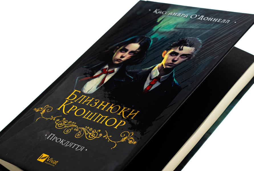 Croshmore twins. Curse / Близнюки Крошмор. Прокляття Кассандра О'Доннелл 978-617-17-0709-2-4