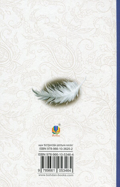 Cross Paths / Перехресні стежки Ivan Franko / Іван Франко 9789661053464-2