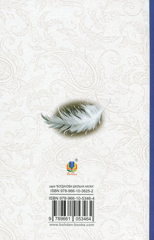 Cross Paths / Перехресні стежки Ivan Franko / Іван Франко 9789661053464-2