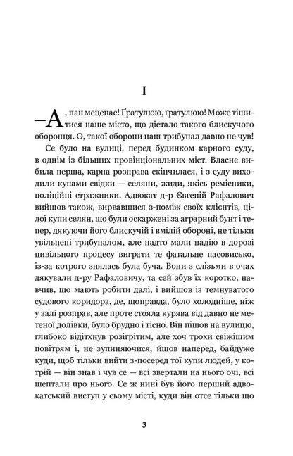 Cross Paths / Перехресні стежки Ivan Franko / Іван Франко 9789661053464-3