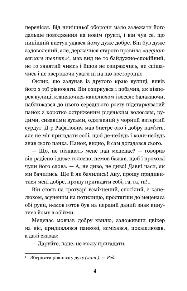 Cross Paths / Перехресні стежки Ivan Franko / Іван Франко 9789661053464-4