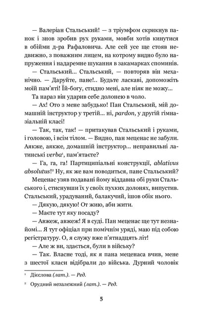 Cross Paths / Перехресні стежки Ivan Franko / Іван Франко 9789661053464-5