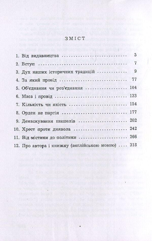 Cross and sword / Хрестом і мечем Дмитрий Донцов 978-611-01-1536-0-3