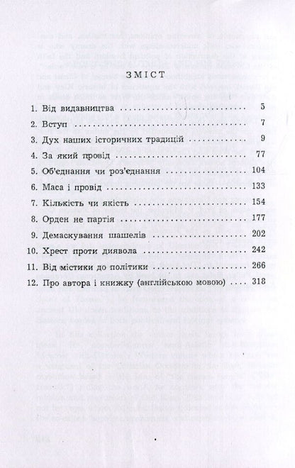 Cross and sword / Хрестом і мечем Дмитрий Донцов 978-611-01-1536-0-3
