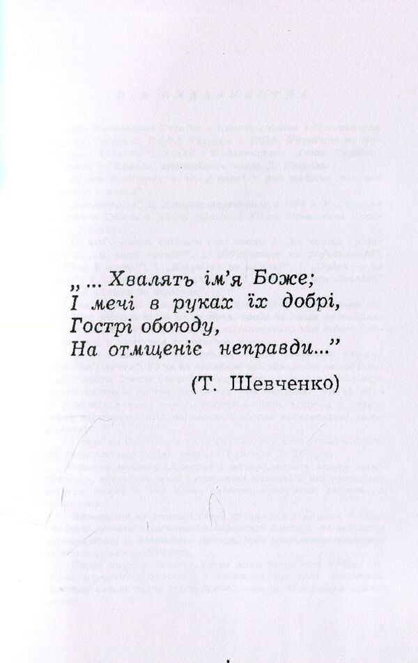 Cross and sword / Хрестом і мечем Дмитрий Донцов 978-611-01-1536-0-4