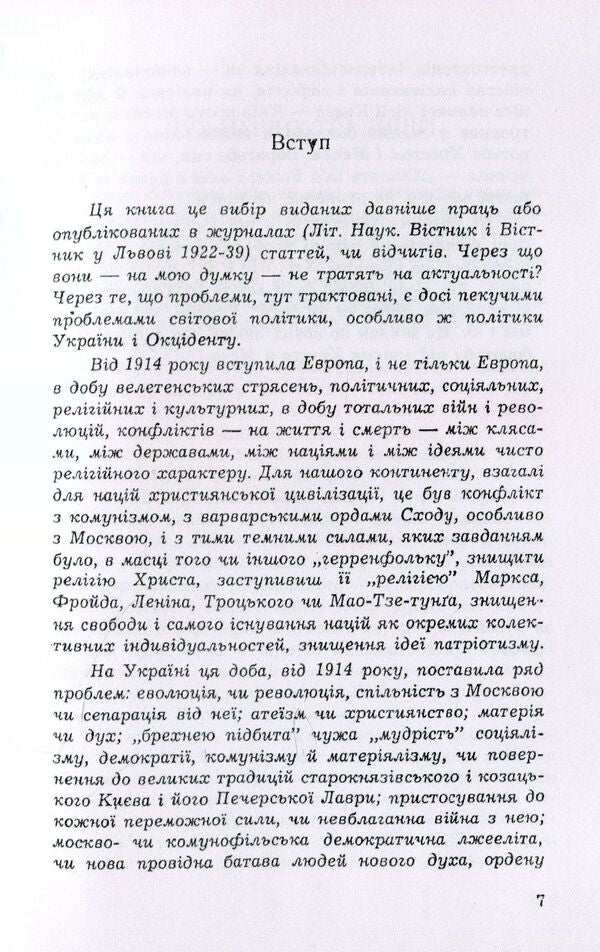 Cross and sword / Хрестом і мечем Дмитрий Донцов 978-611-01-1536-0-6