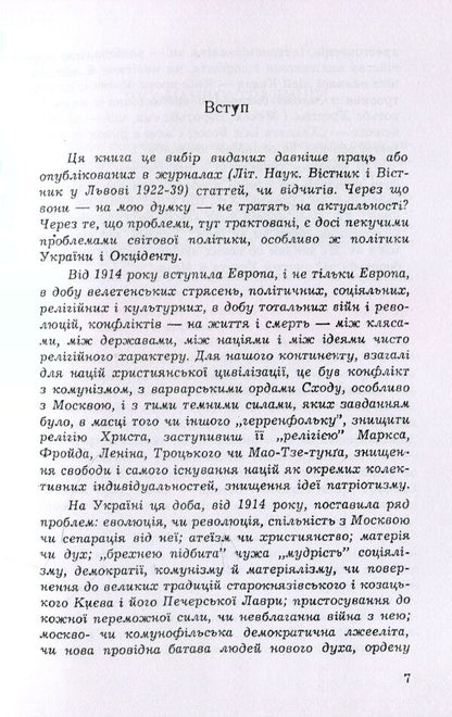 Cross and sword / Хрестом і мечем Дмитрий Донцов 978-611-01-1536-0-6