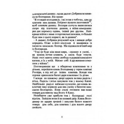 Cross over the Dnieper. Historical stories about the adoption of the faith of Christ in Ukraine / Хрест над Дніпром. Історичні оповідання про прийняття віри Христової в Україні Антин Лотоцкий 978-611-01-2527-7-5
