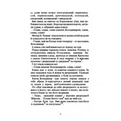 Cross over the Dnieper. Historical stories about the adoption of the faith of Christ in Ukraine / Хрест над Дніпром. Історичні оповідання про прийняття віри Христової в Україні Антин Лотоцкий 978-611-01-2527-7-3