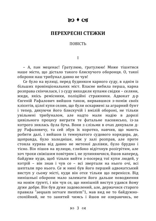 Cross paths. Story / Перехресні стежки. Повість Иван Франко 978-611-01-2253-5-3
