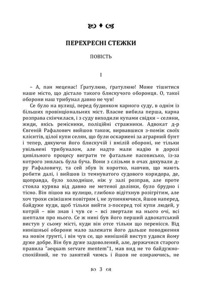 Cross paths. Story / Перехресні стежки. Повість Иван Франко 978-611-01-2253-5-3