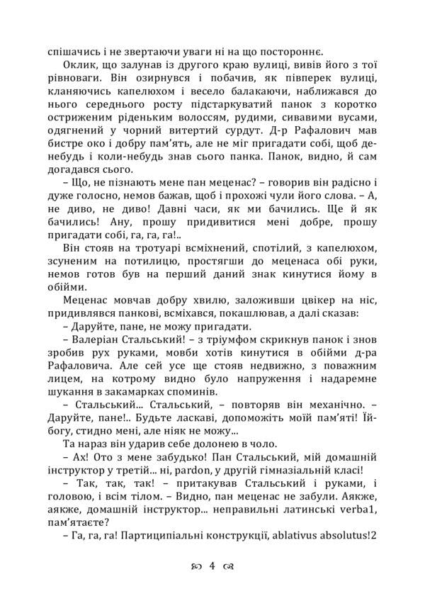 Cross paths. Story / Перехресні стежки. Повість Иван Франко 978-611-01-2253-5-4