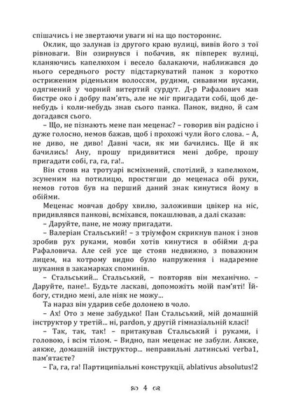 Cross paths. Story / Перехресні стежки. Повість Иван Франко 978-611-01-2253-5-4