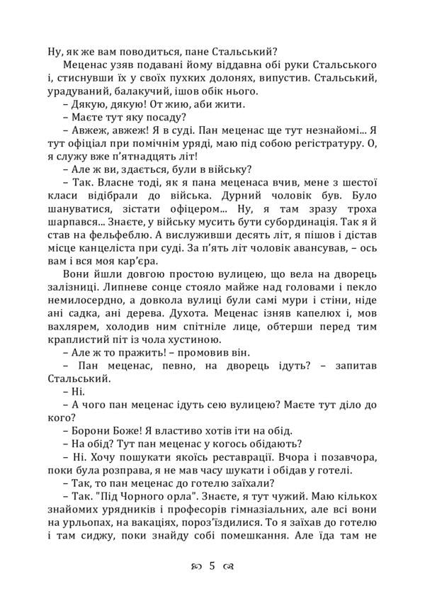 Cross paths. Story / Перехресні стежки. Повість Иван Франко 978-611-01-2253-5-5