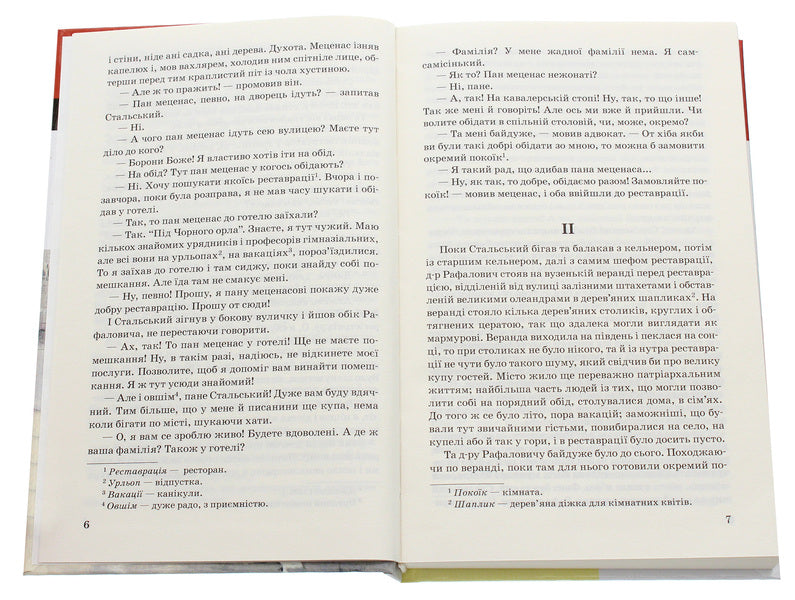 Cross paths / Перехресні стежки Иван Франко 978-617-07-0797-0-4