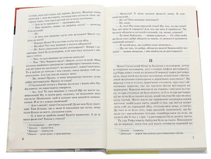Cross paths / Перехресні стежки Иван Франко 978-617-07-0797-0-4