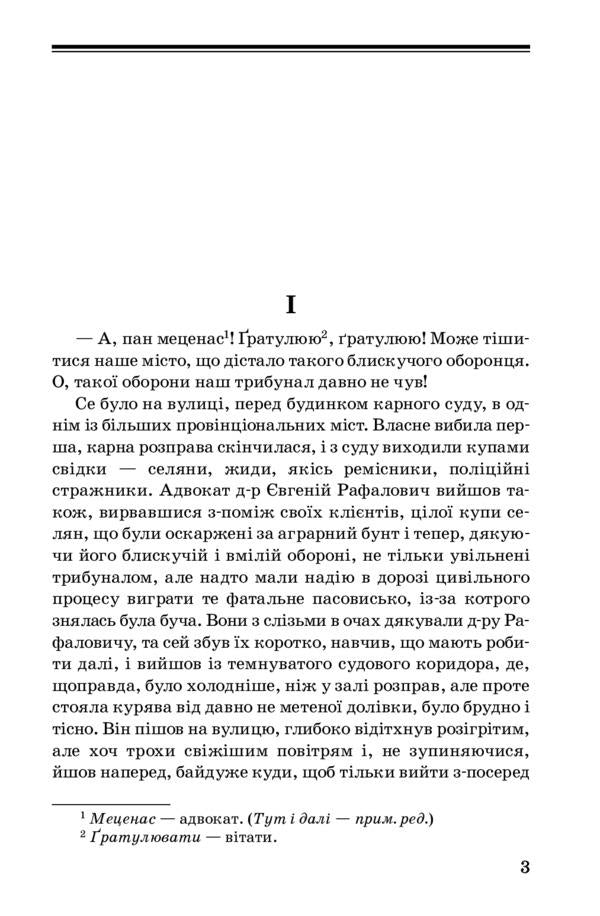 Cross paths / Перехресні стежки Иван Франко 978-617-07-0797-0-6